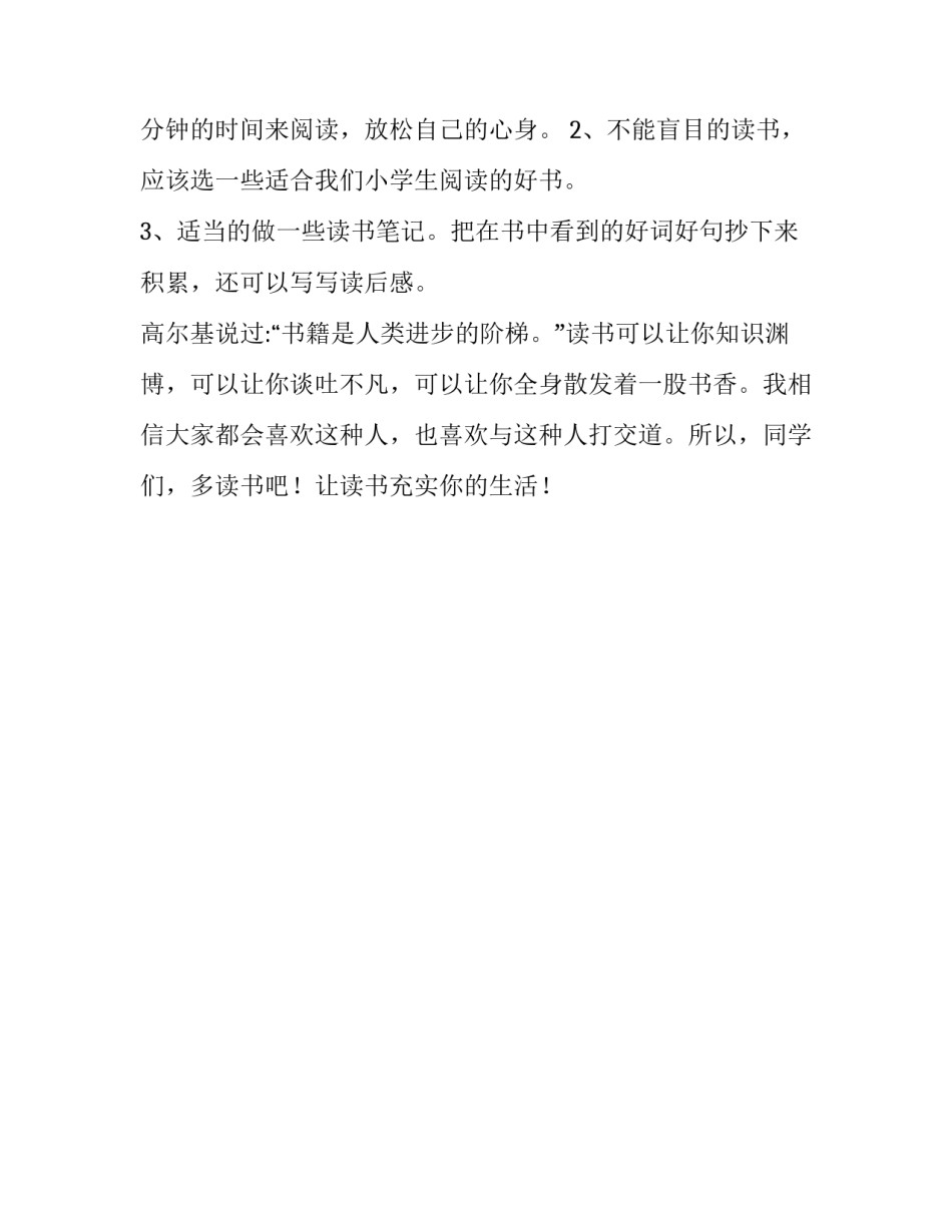 阅读名著心得体会和方法 阅读名著心得体会和方法总结(2篇)_第3页