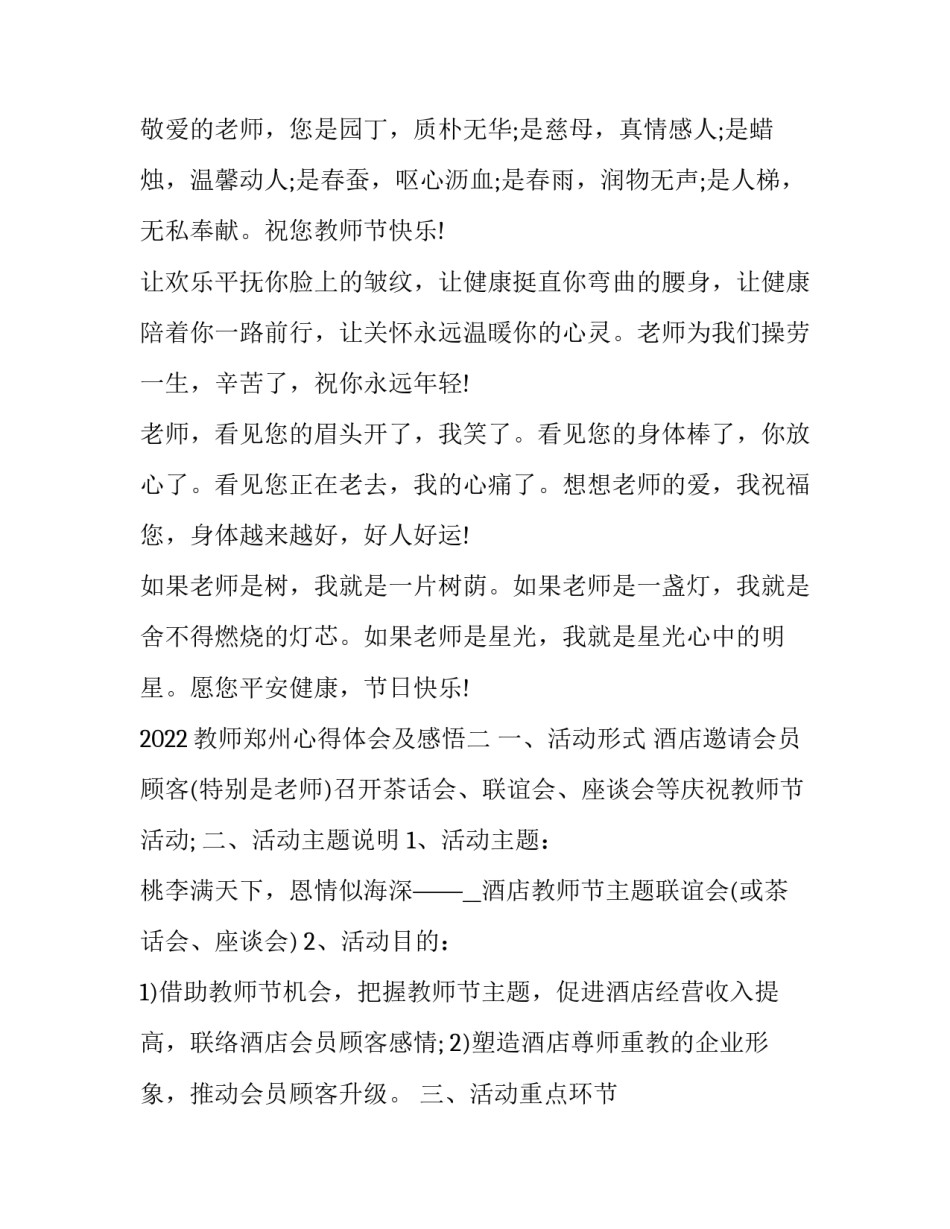 教师郑州心得体会及感悟 郑州市骨干教师培训心得(三篇)_第2页
