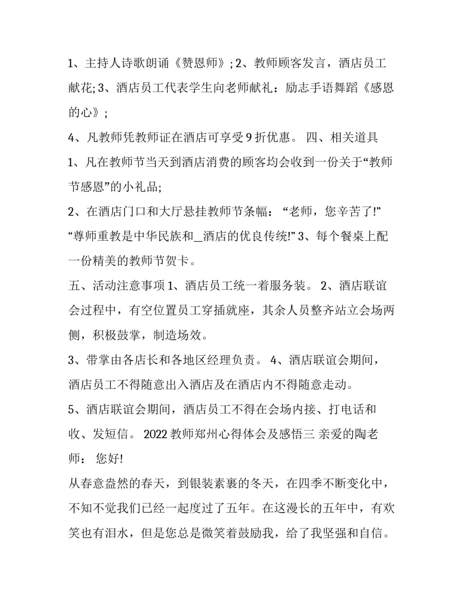 教师郑州心得体会及感悟 郑州市骨干教师培训心得(三篇)_第3页
