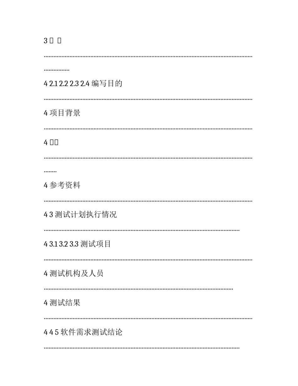 测试工作心得体会和方法 测试技术心得体会(7篇)_第2页
