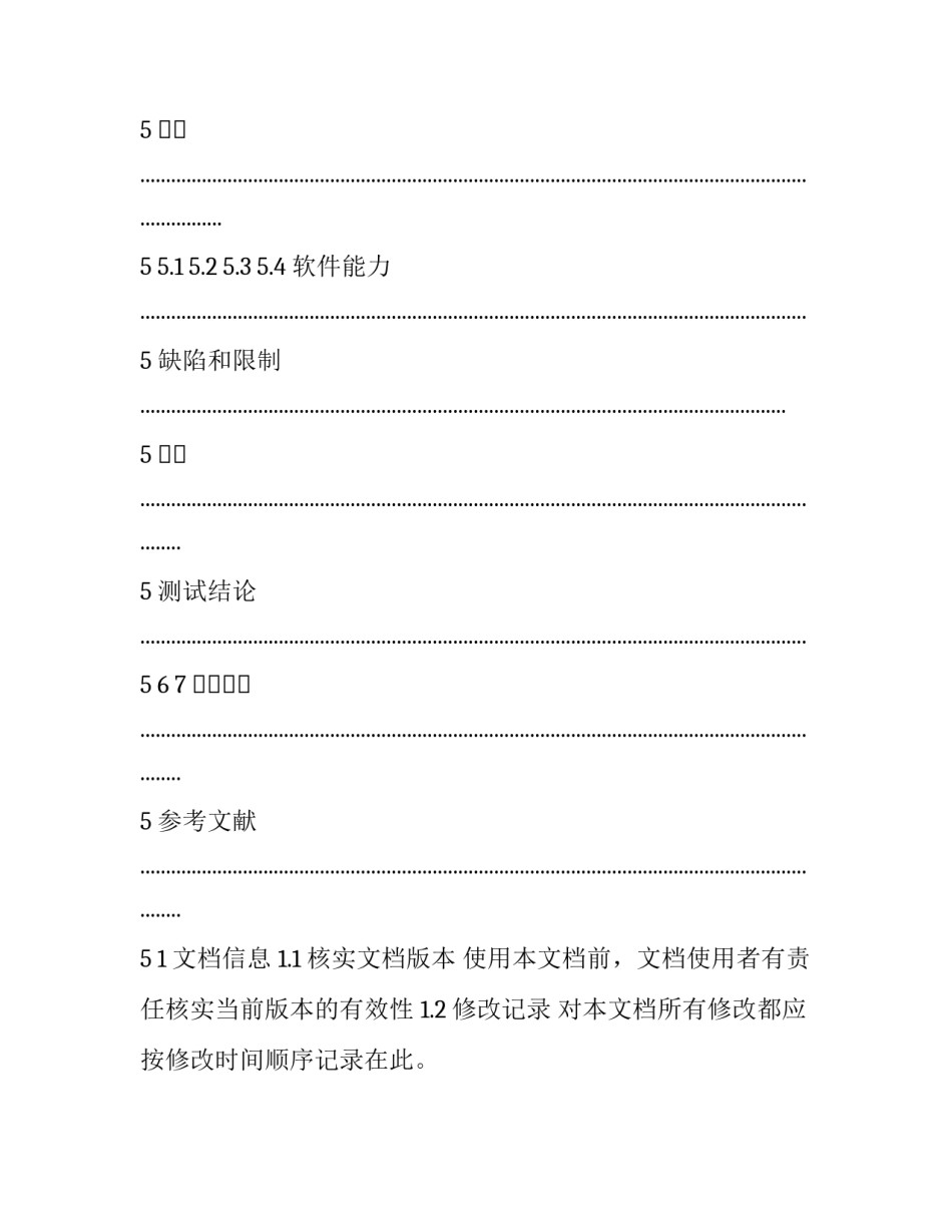 测试工作心得体会和方法 测试技术心得体会(7篇)_第3页