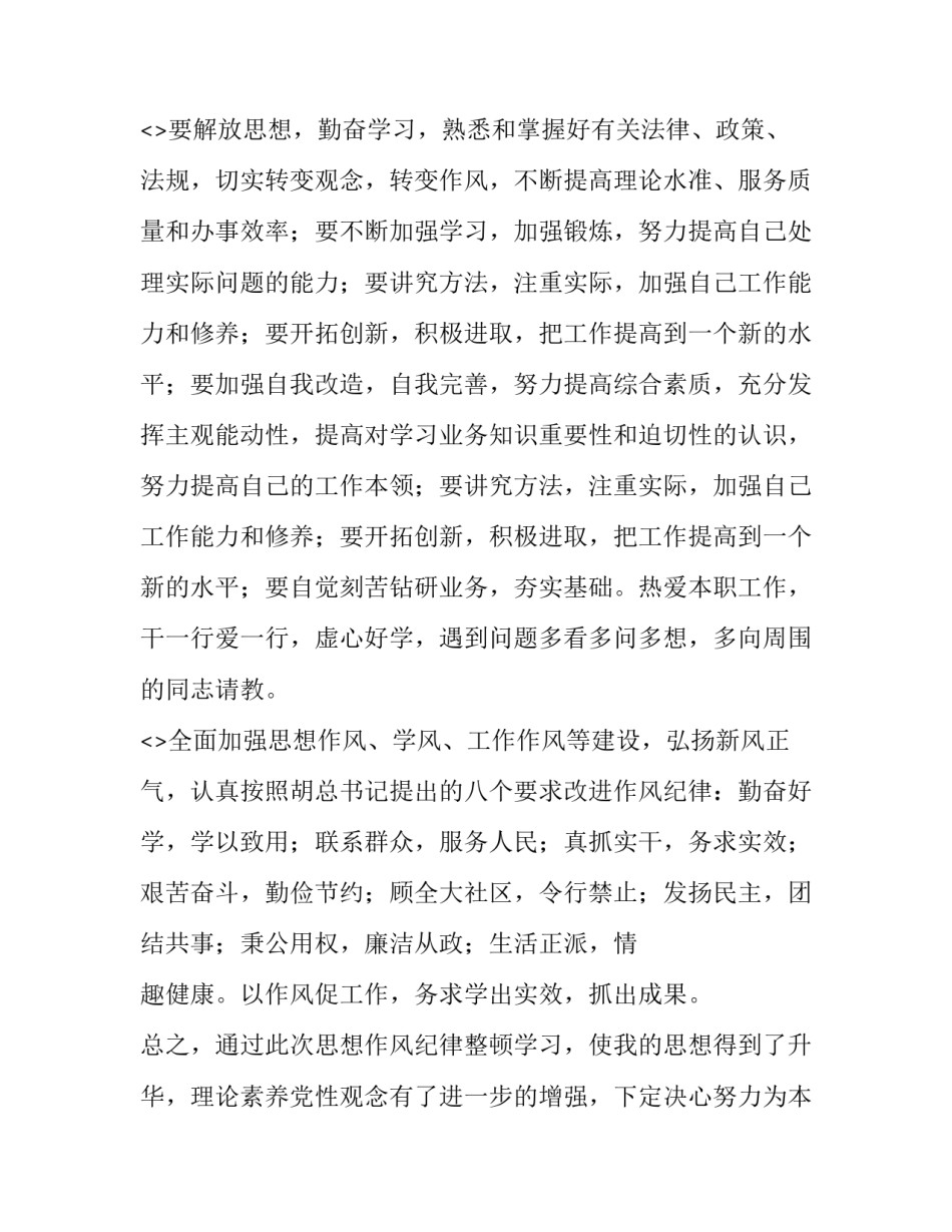 心得体会的成语精选 心得成语有哪些成语大全(6篇)_第3页