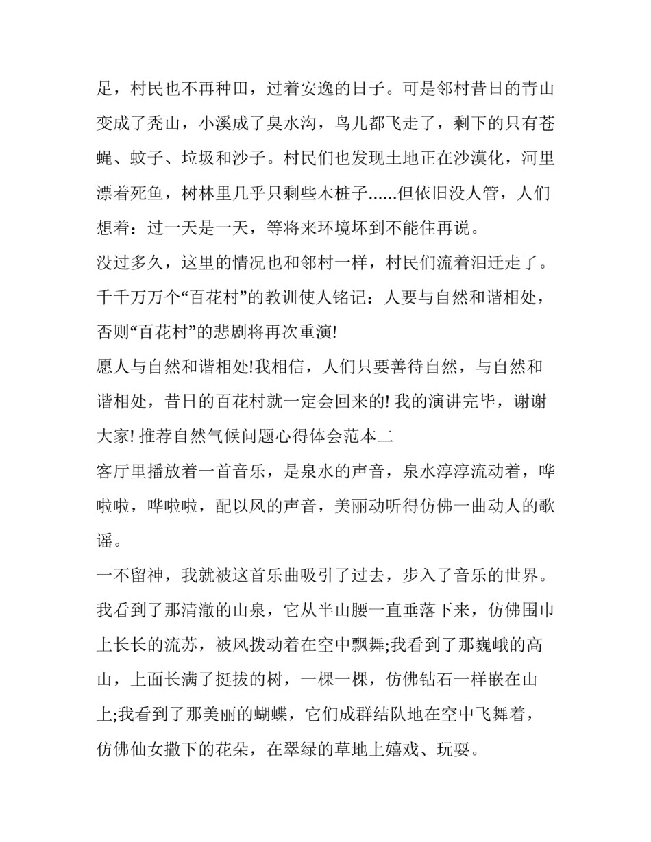 自然气候问题心得体会范本 关于气候变化的心得体会(二篇)_第2页