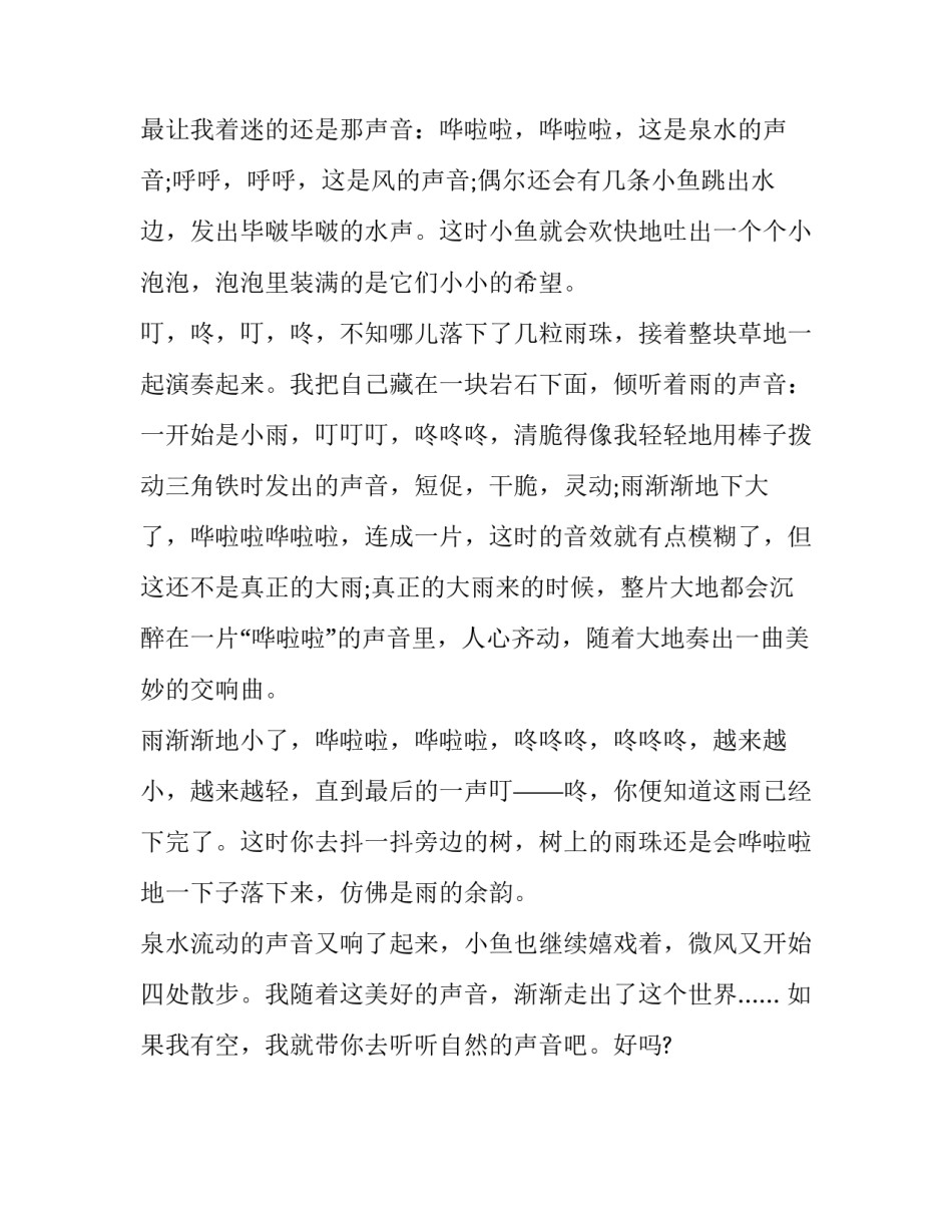 自然气候问题心得体会范本 关于气候变化的心得体会(二篇)_第3页