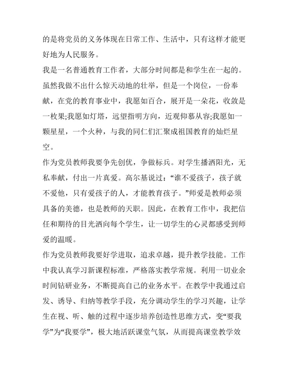 主题党章第四章心得体会及感悟(5篇)_第2页