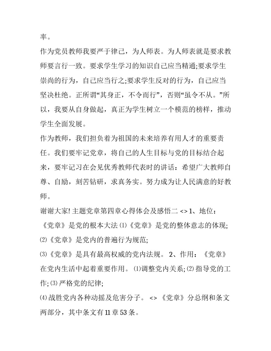 主题党章第四章心得体会及感悟(5篇)_第3页