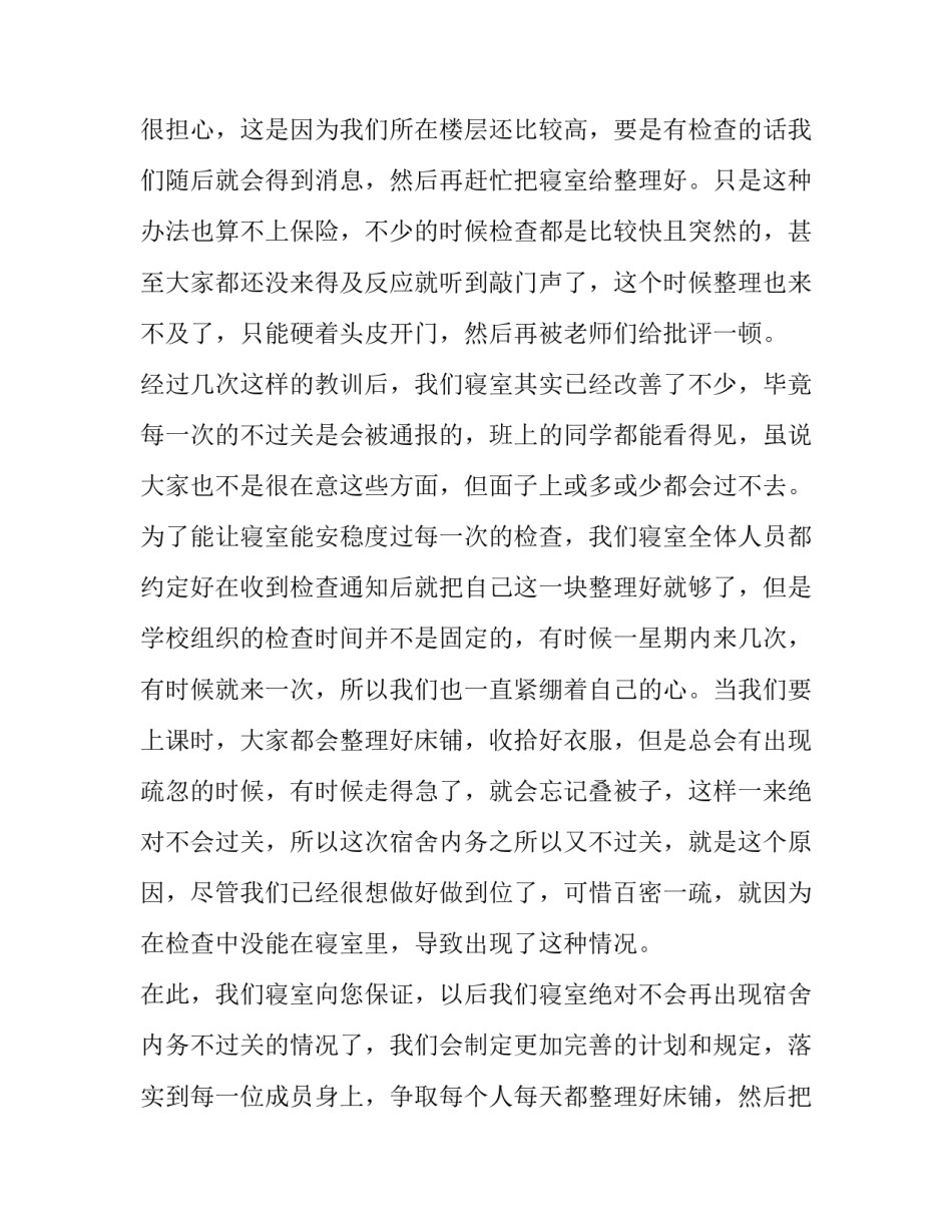 宿舍劳动打扫心得体会和方法 打扫宿舍的收获与心得(9篇)_第2页