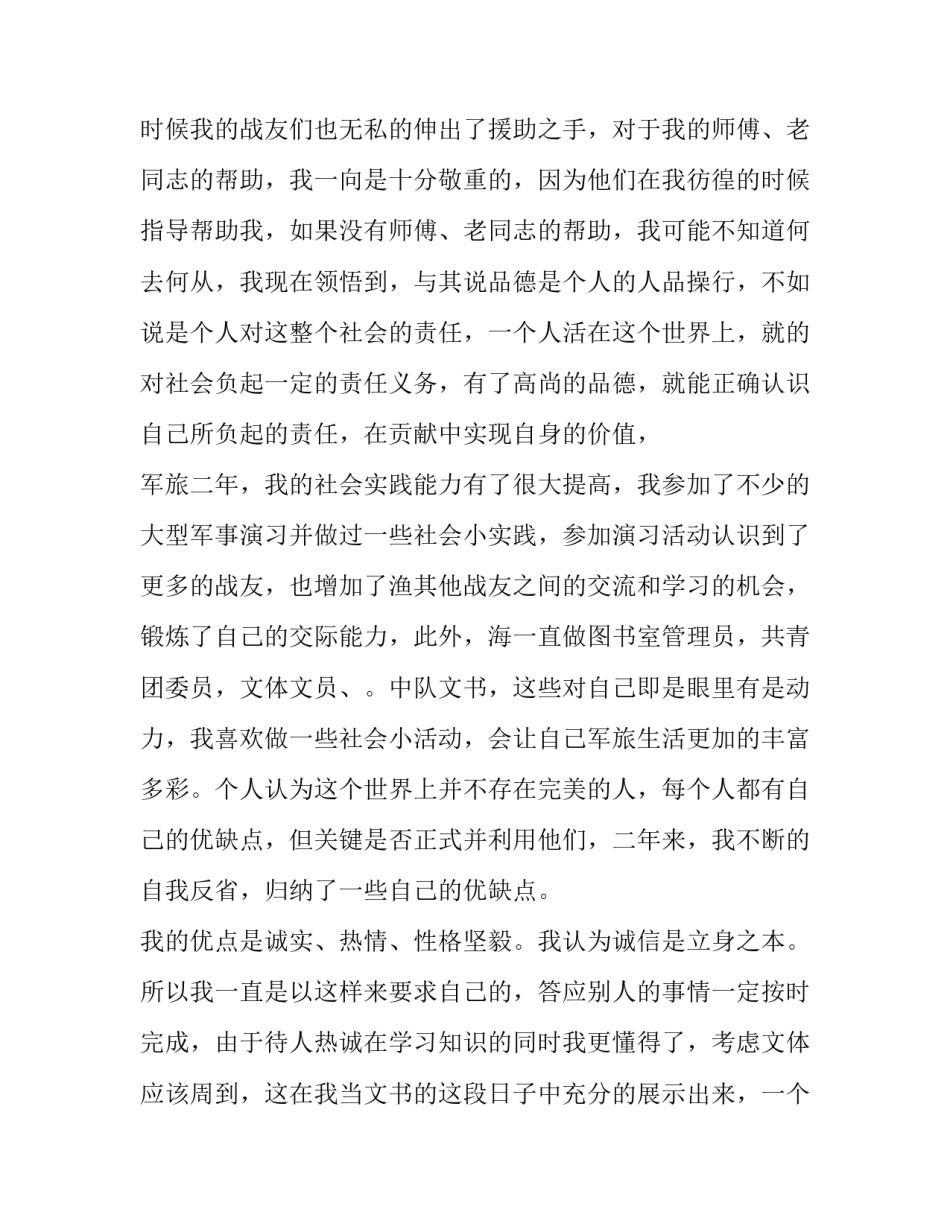 部队转型备战心得体会实用 部队投身练兵备战心得体会(6篇)_第3页