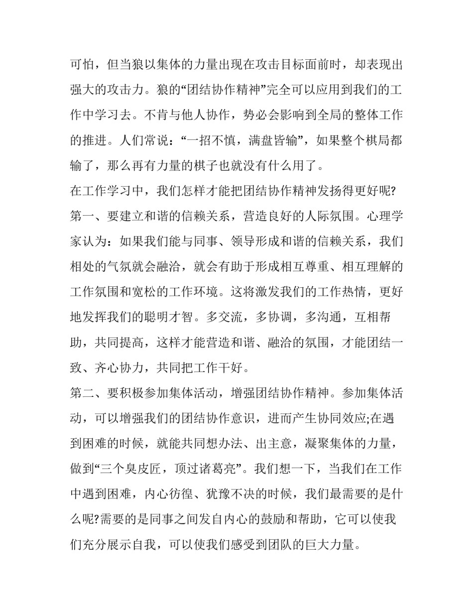 团结舍友心得体会实用 关于宿舍团结互助的征文(3篇)_第2页