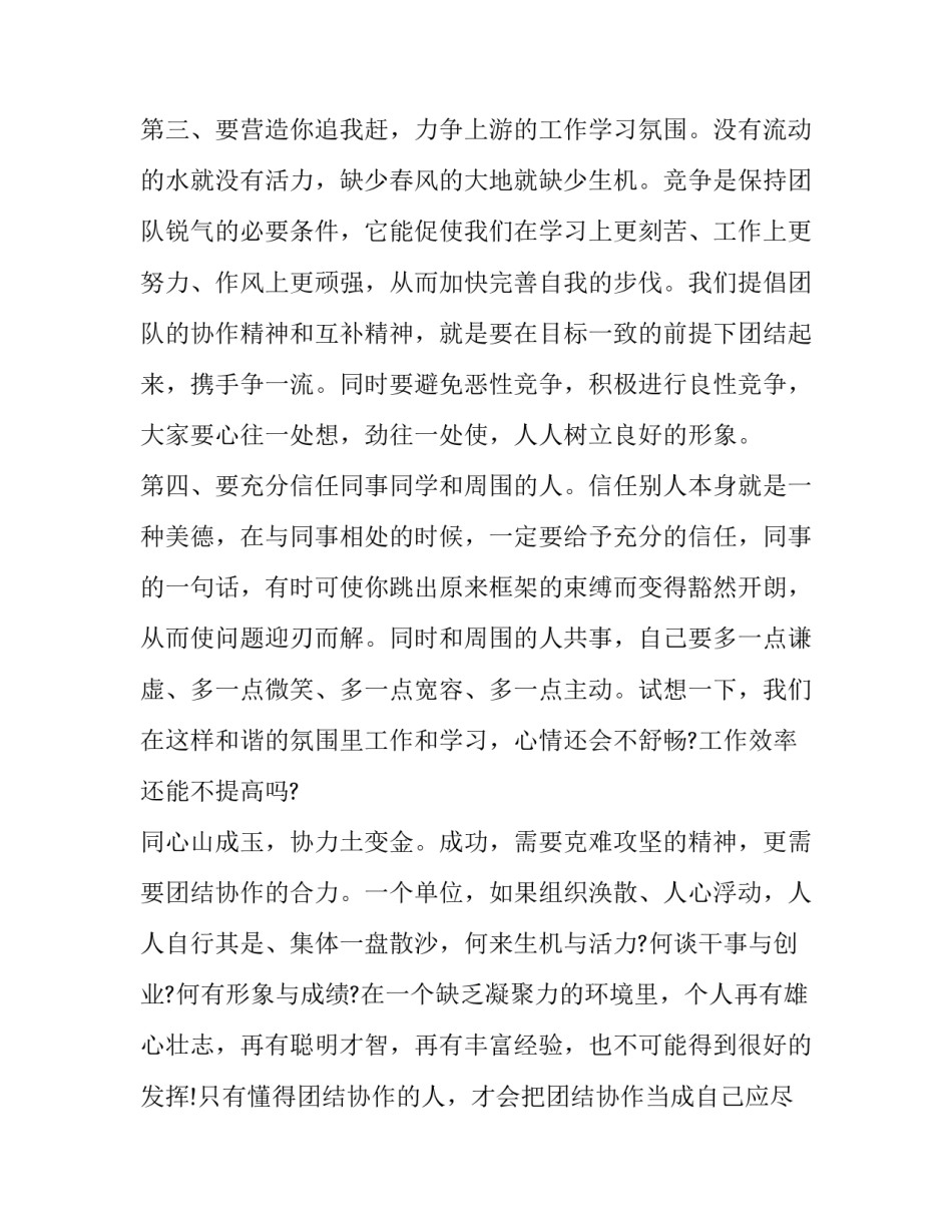 团结舍友心得体会实用 关于宿舍团结互助的征文(3篇)_第3页