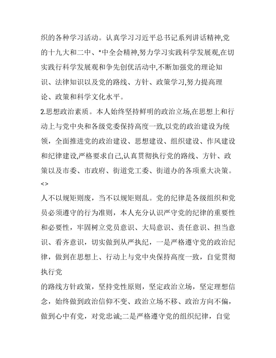 自律走向成功心得体会范本 从自律走向成功(9篇)_第2页