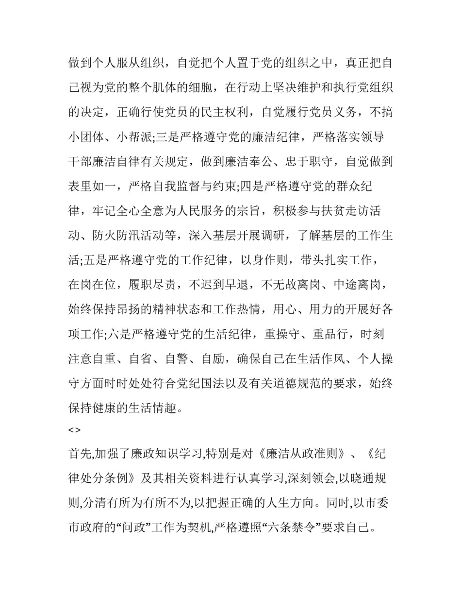 自律走向成功心得体会范本 从自律走向成功(9篇)_第3页
