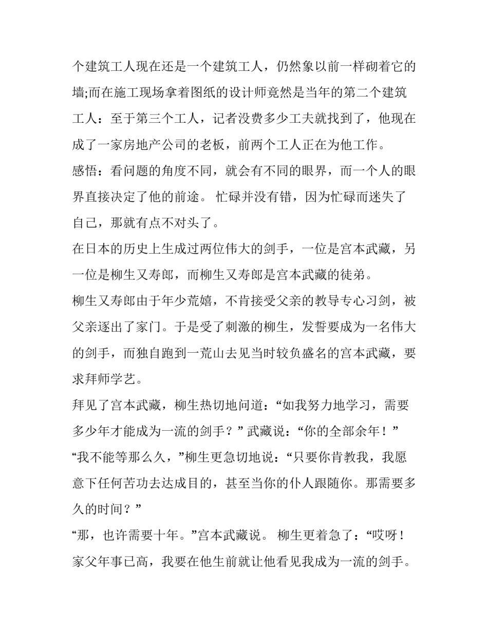工人故事会范文 工人故事会范文怎么写(3篇)_第2页