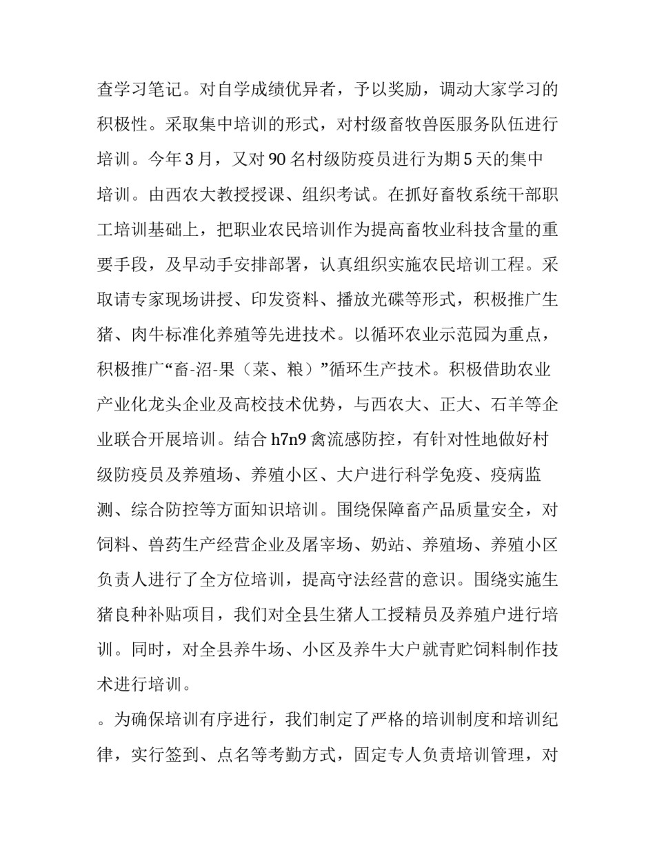 畜牧技术专家指导心得体会怎么写 畜牧培训心得体会范文(九篇)_第2页