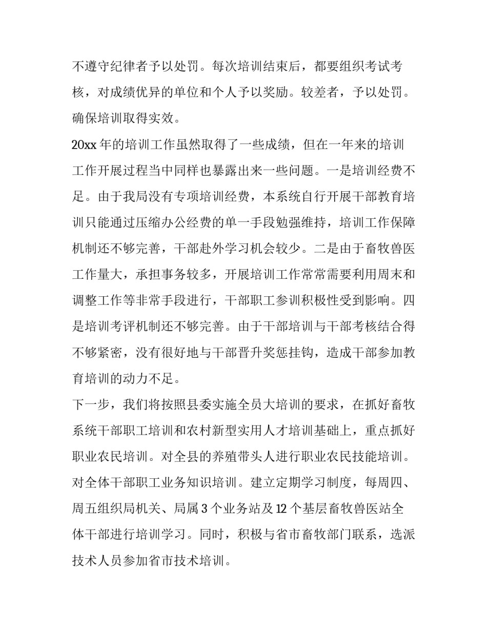 畜牧技术专家指导心得体会怎么写 畜牧培训心得体会范文(九篇)_第3页
