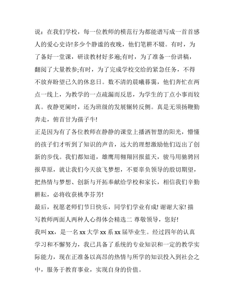 教师两面人两种人心得体会精选 教师的两面性(九篇)_第2页