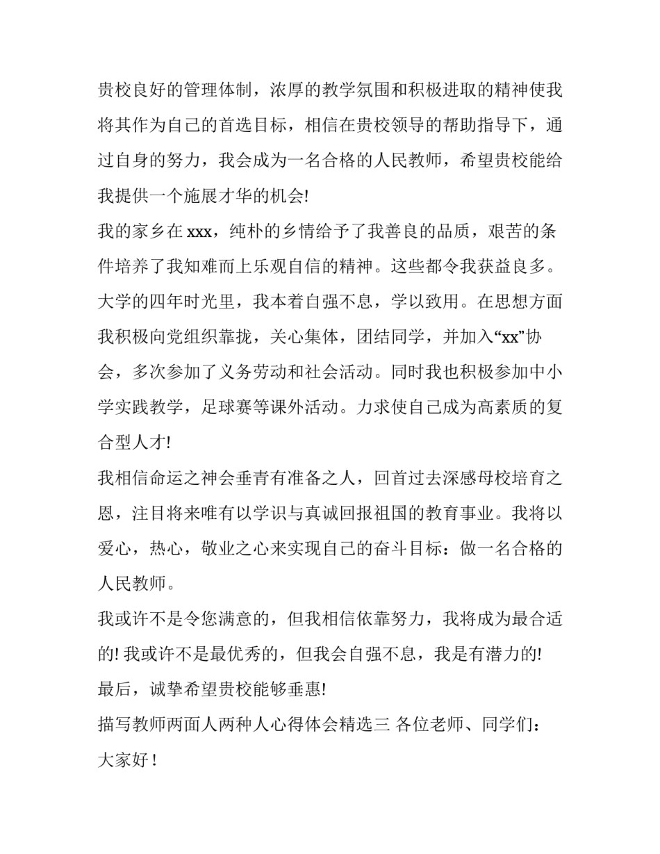 教师两面人两种人心得体会精选 教师的两面性(九篇)_第3页