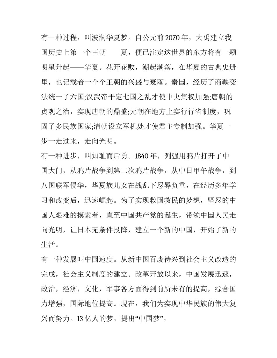 党的十三心得体会总结 十三大心得体会(4篇)_第2页