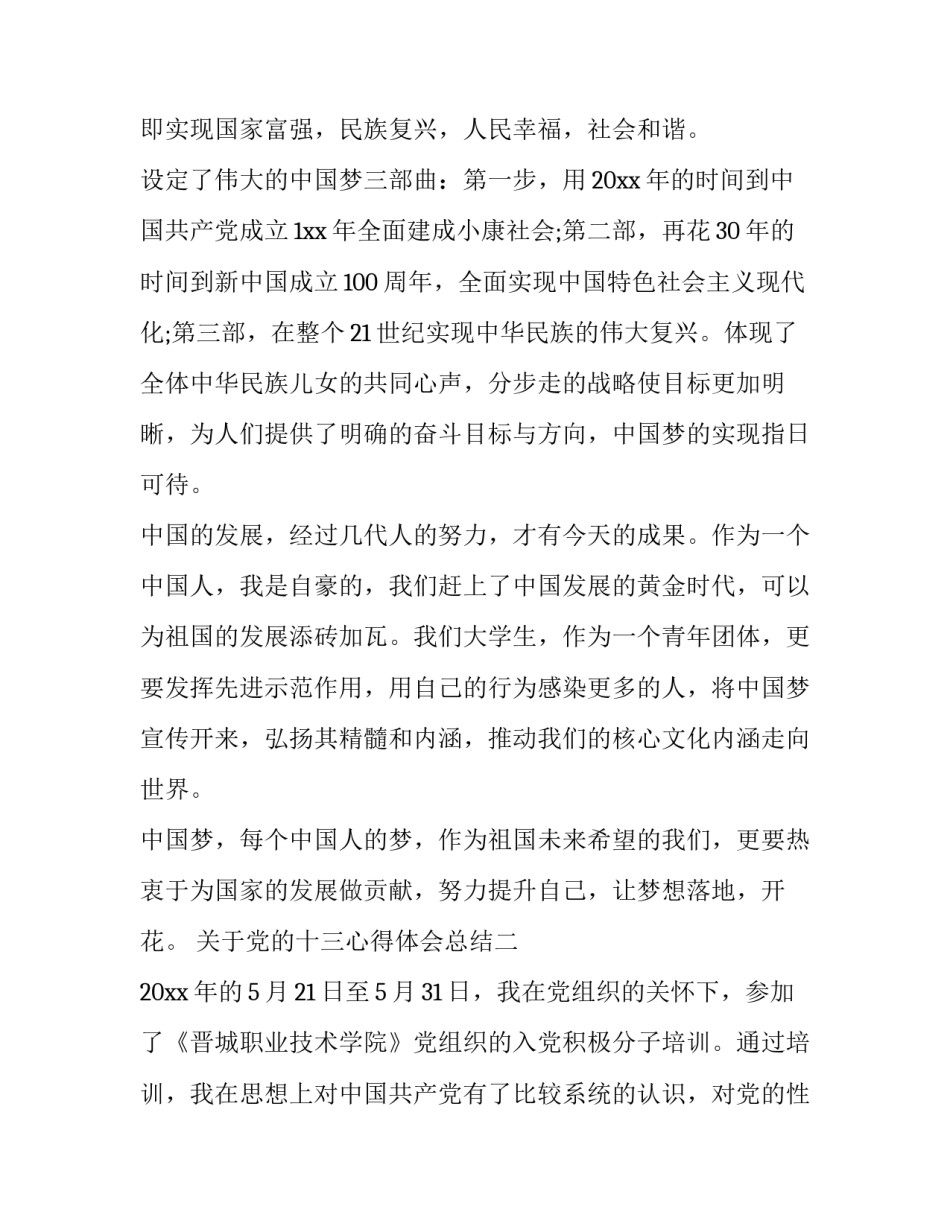 党的十三心得体会总结 十三大心得体会(4篇)_第3页