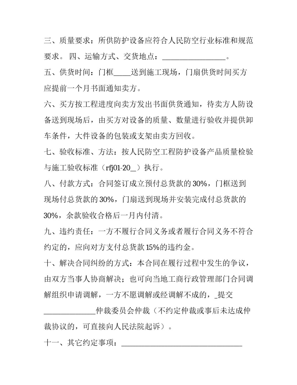 人防项目审批工作心得体会精选 人防工程审批程序及材料(七篇)_第2页