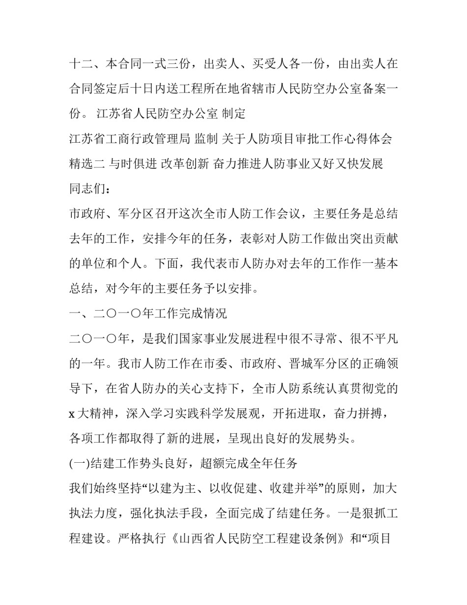人防项目审批工作心得体会精选 人防工程审批程序及材料(七篇)_第3页