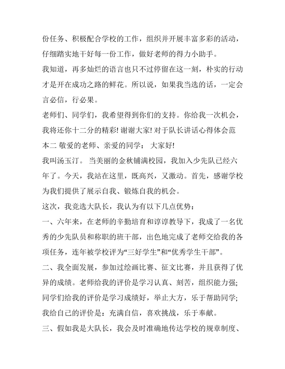 队长讲话心得体会范本 当队长的体会心得(2篇)_第2页