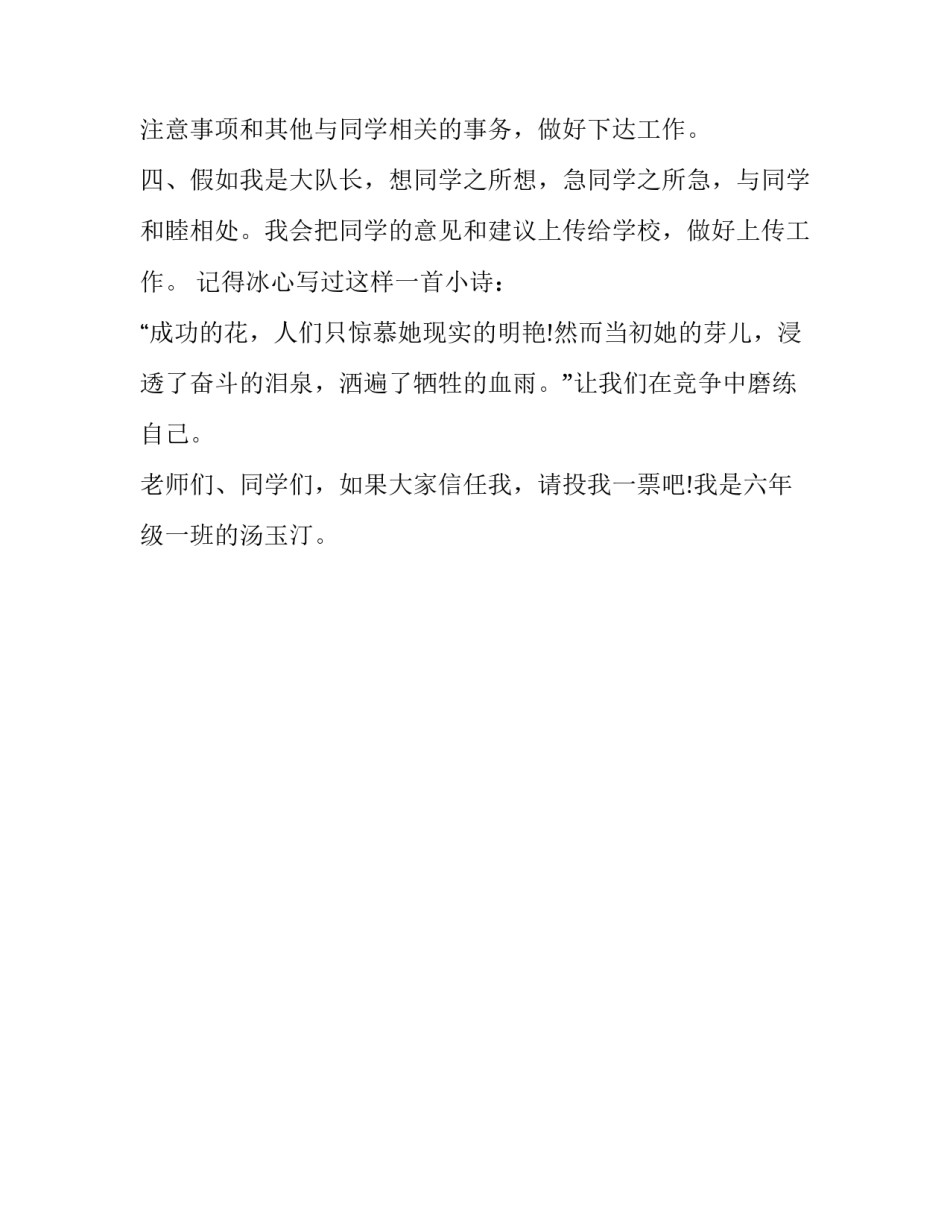 队长讲话心得体会范本 当队长的体会心得(2篇)_第3页