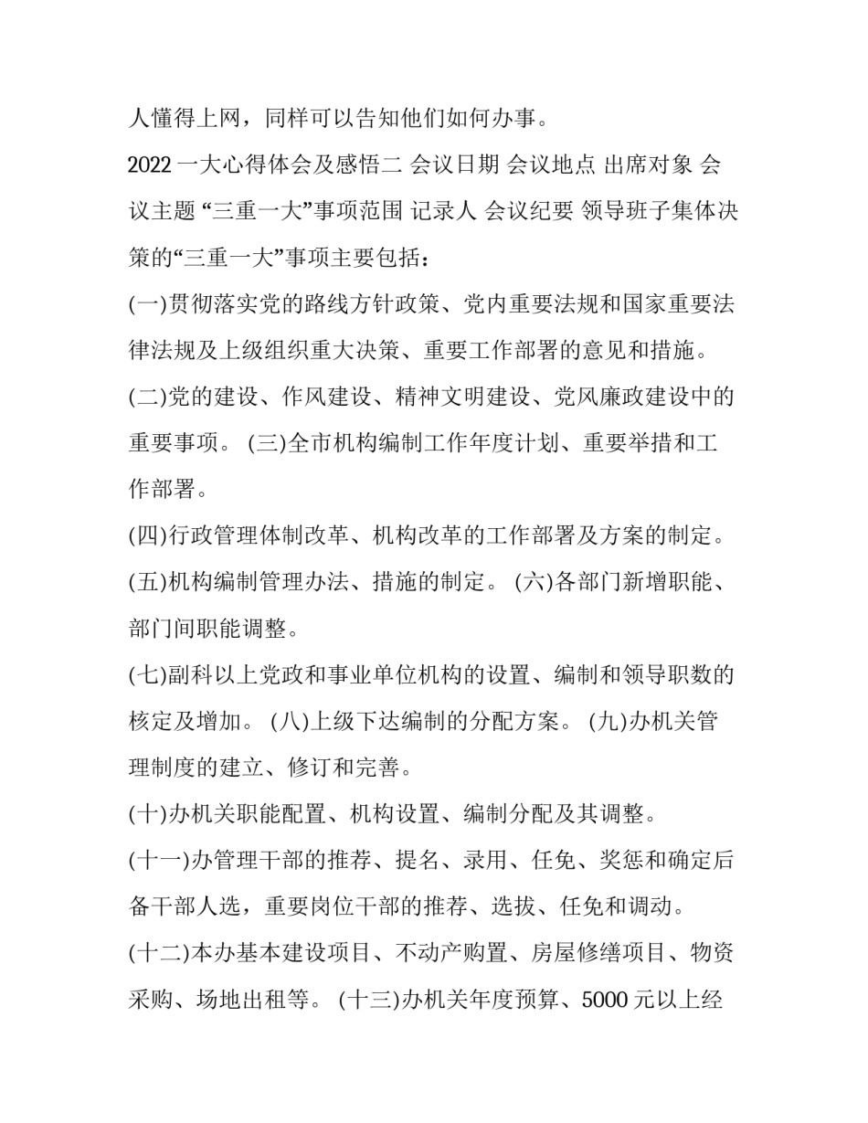 一大心得体会及感悟 中国一大心得体会(9篇)_第3页