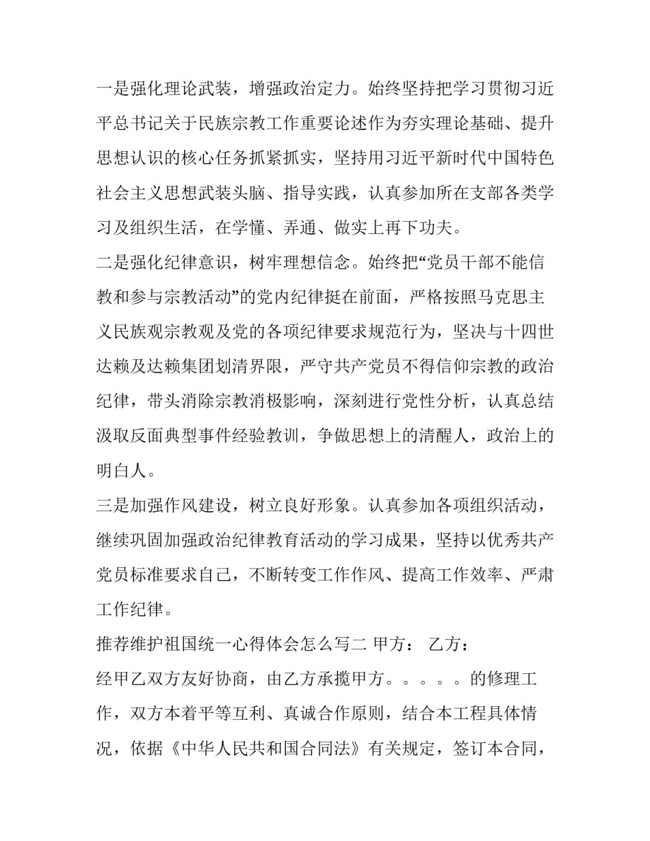 维护祖国统一心得体会怎么写 维护祖国统一和民族团结心得体会(2篇)_第3页