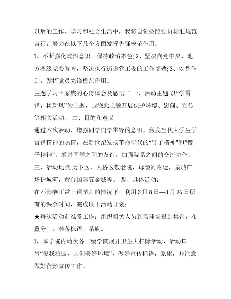学习土家族的心得体会及感悟 一分钟了解土家族(六篇)_第3页