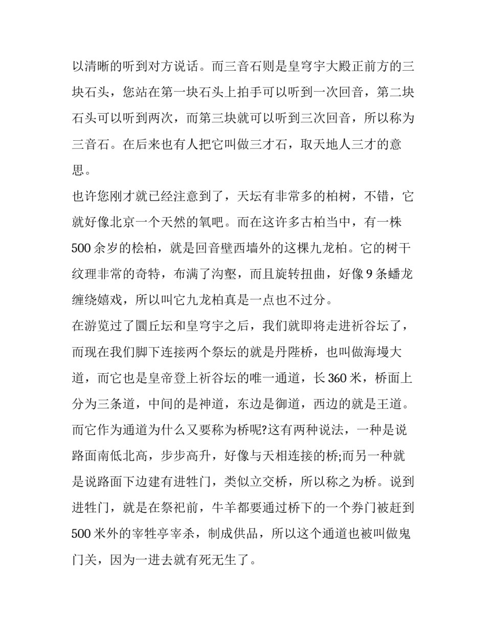 北京精雕软件心得体会及感悟 北京精雕软件会出现哪些问题(九篇)_第2页
