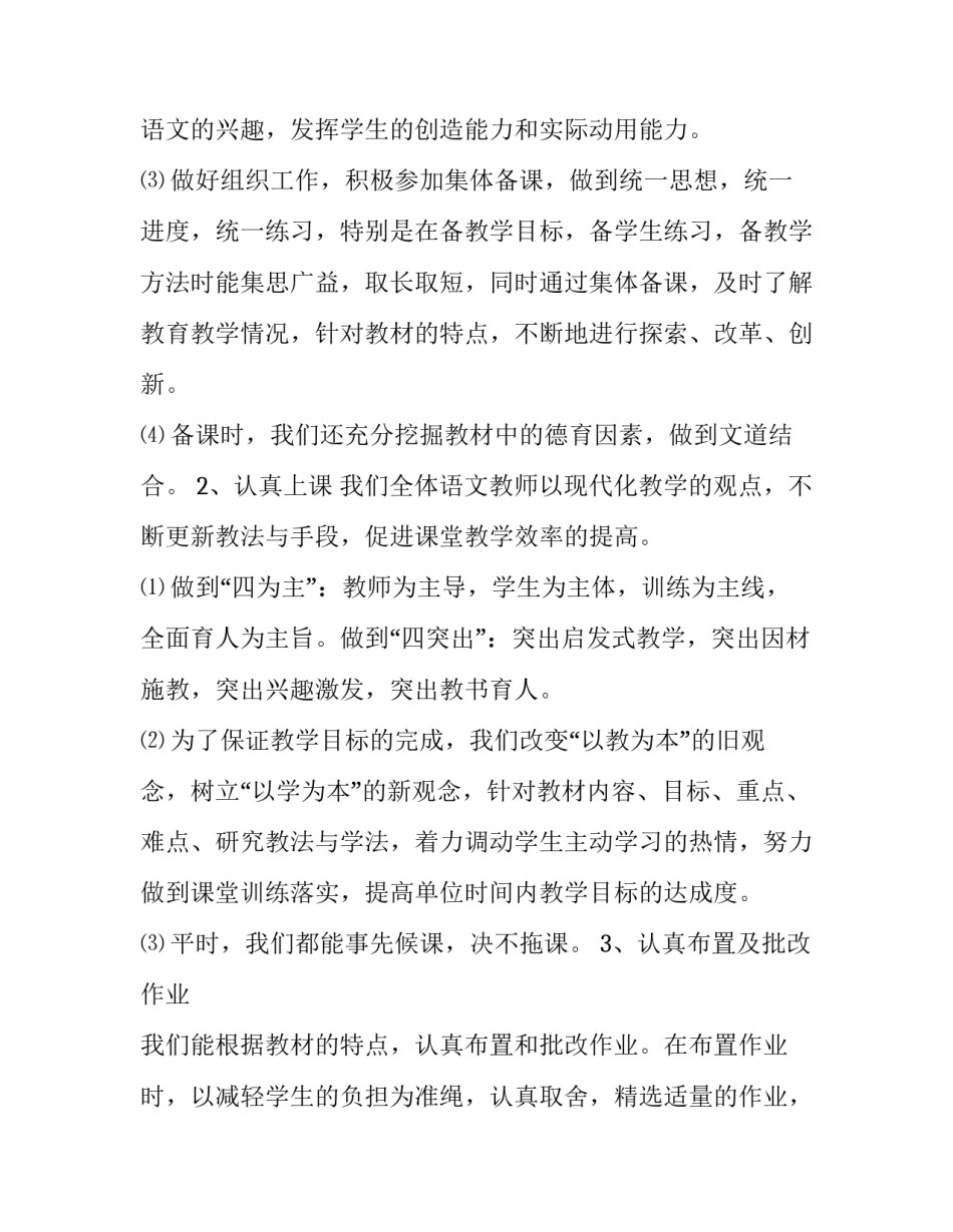 语文老师赵旭心得体会及收获 语文老师赵旭讲课视频(九篇)_第2页