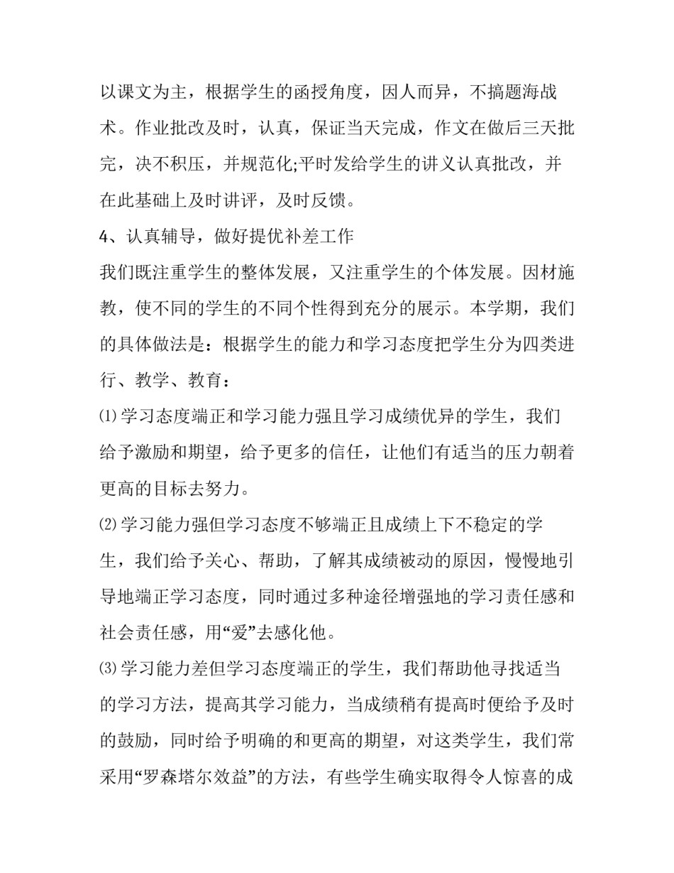 语文老师赵旭心得体会及收获 语文老师赵旭讲课视频(九篇)_第3页