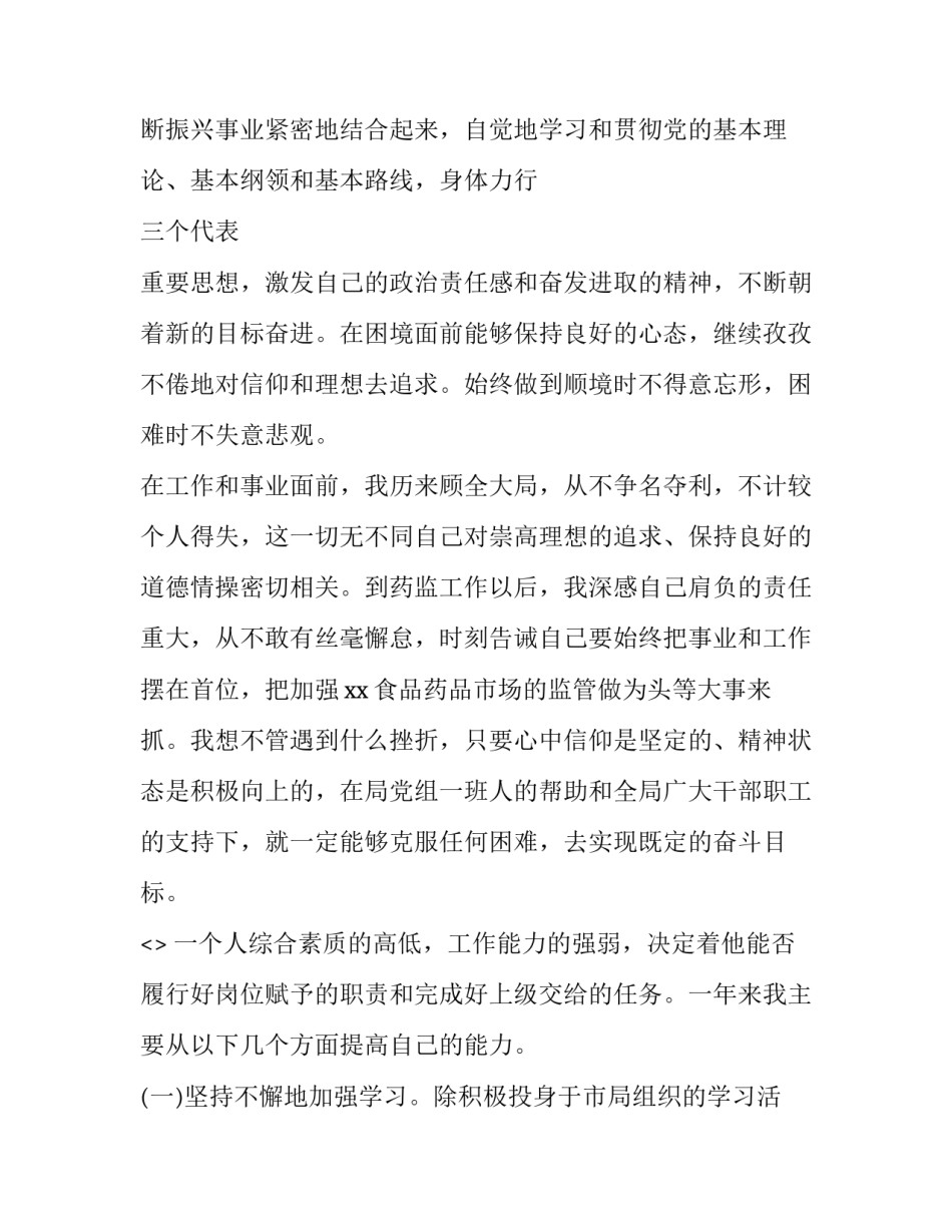 业绩就是尊严的心得体会及收获 业绩赢得尊严(五篇)_第2页
