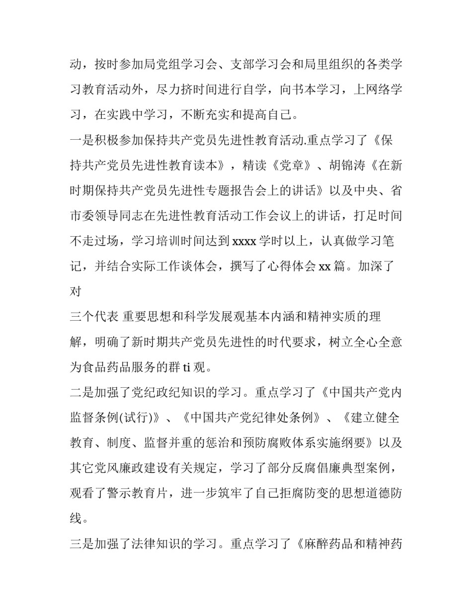业绩就是尊严的心得体会及收获 业绩赢得尊严(五篇)_第3页