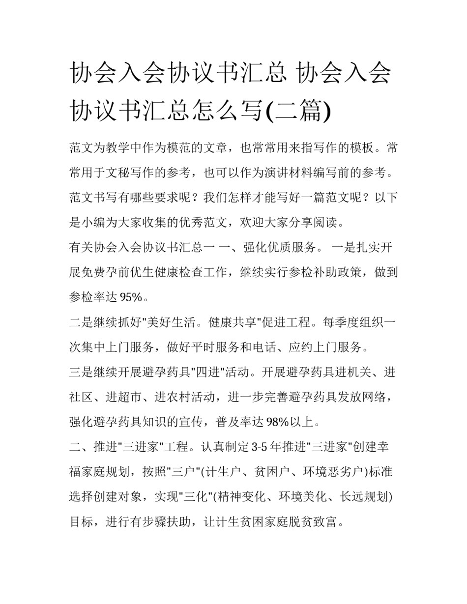 协会入会协议书汇总 协会入会协议书汇总怎么写(二篇)_第1页