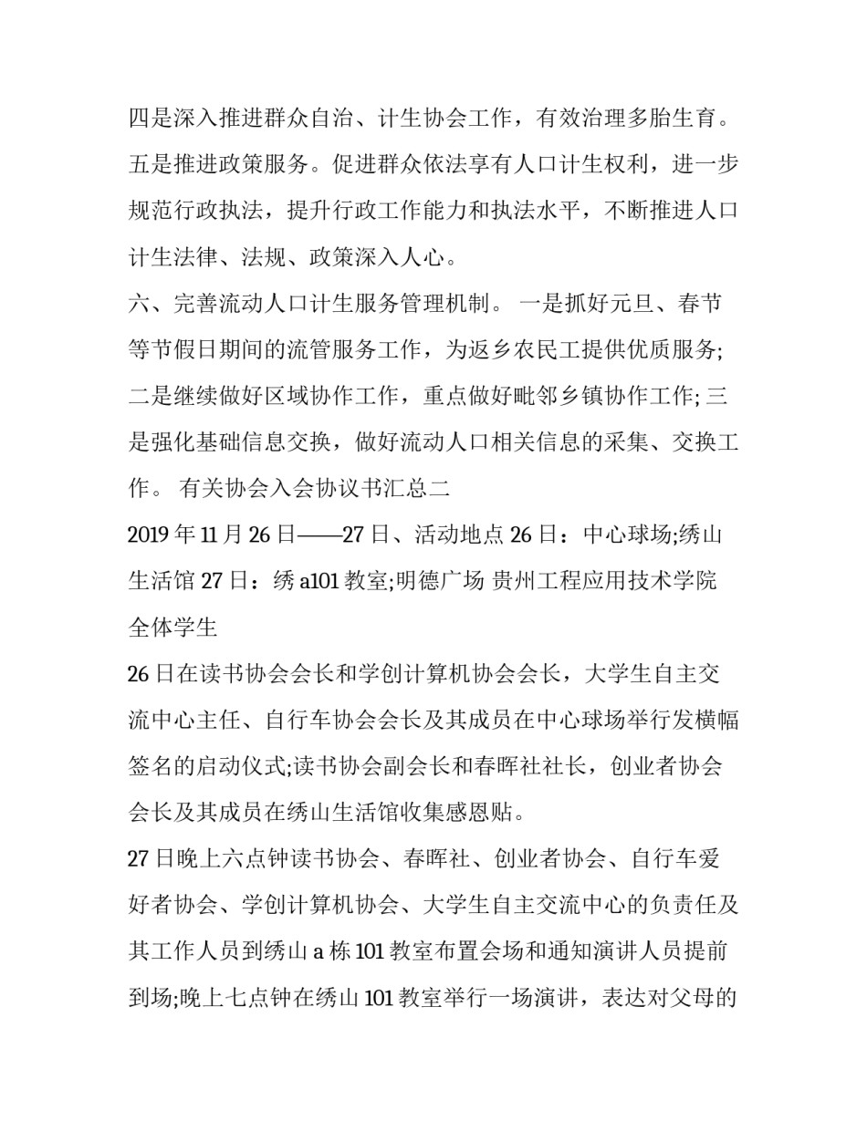 协会入会协议书汇总 协会入会协议书汇总怎么写(二篇)_第3页