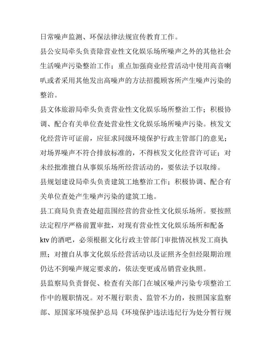 噪声联合执法申请书简短 噪音倡议书(7篇)_第2页