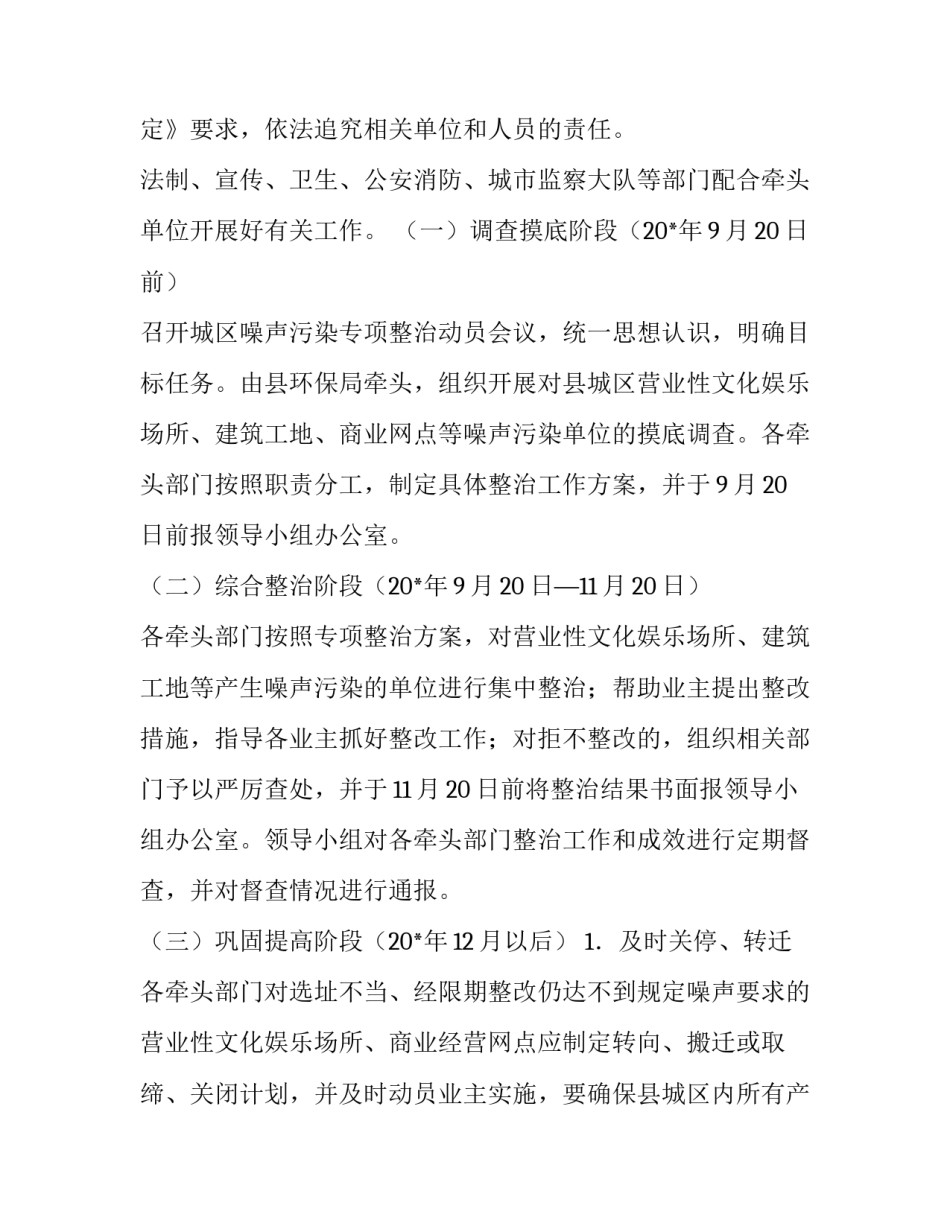 噪声联合执法申请书简短 噪音倡议书(7篇)_第3页