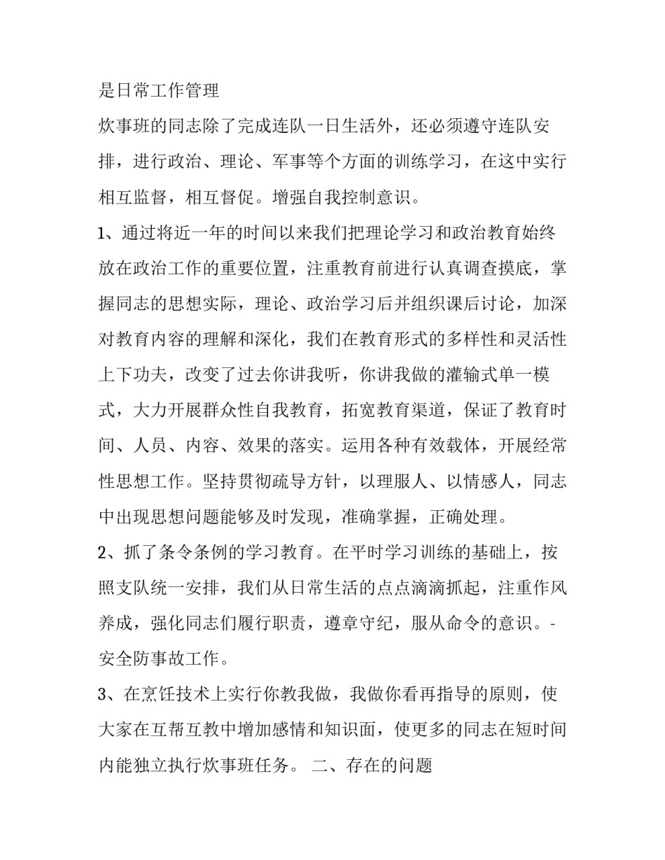 部队团结奋进心得体会报告 部队团结友爱心得体会(九篇)_第2页