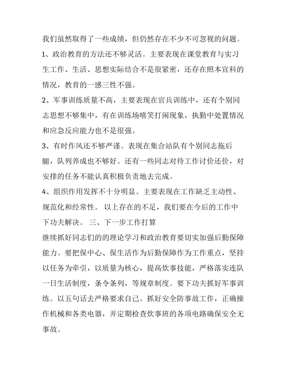 部队团结奋进心得体会报告 部队团结友爱心得体会(九篇)_第3页