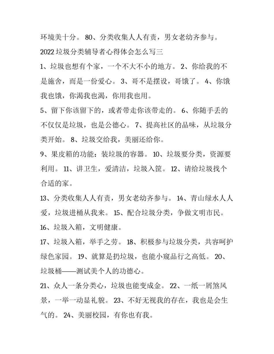 垃圾分类辅导者心得体会怎么写 垃圾分类辅导者心得体会怎么写三年级(六篇)_第3页