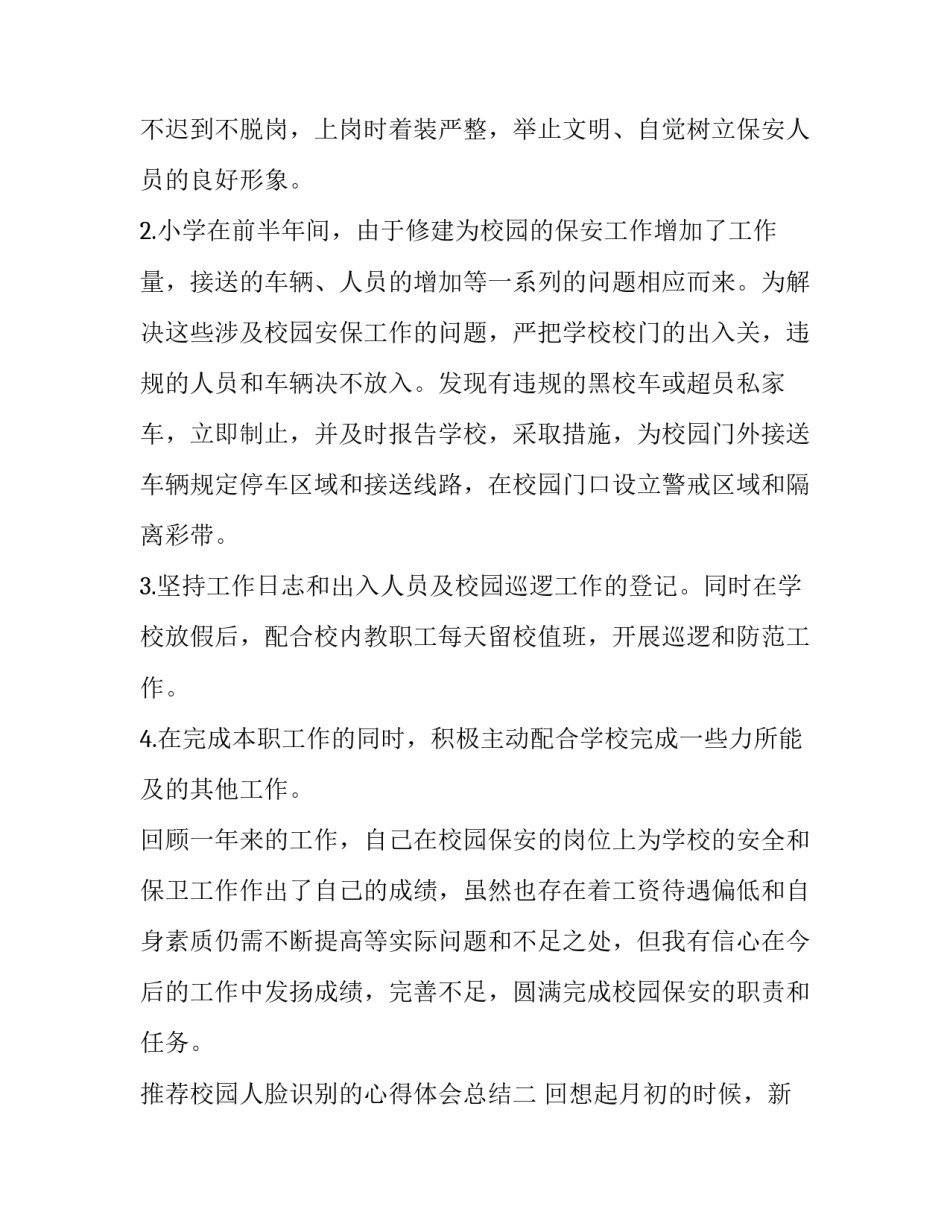 校园人脸识别的心得体会总结 人脸识别实训报告总结(3篇)_第2页