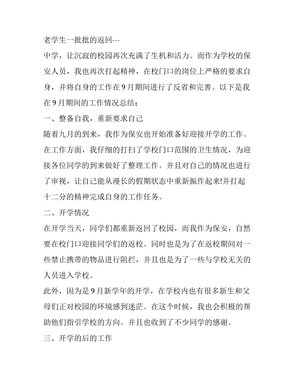 校园人脸识别的心得体会总结 人脸识别实训报告总结(3篇)_第3页