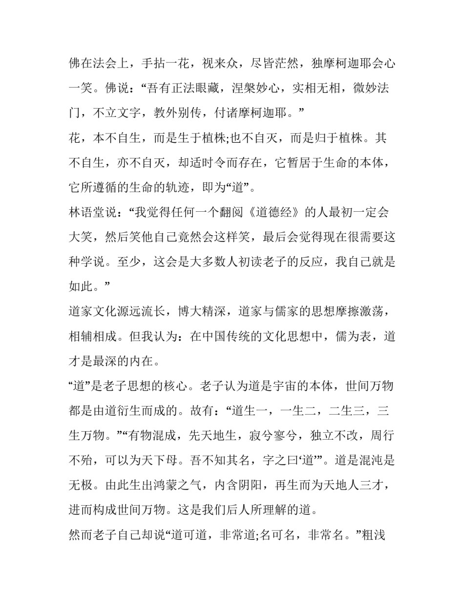 道德与法治跨学科心得体会及收获 道德与法治跨学科心得体会及收获感悟(九篇)_第3页