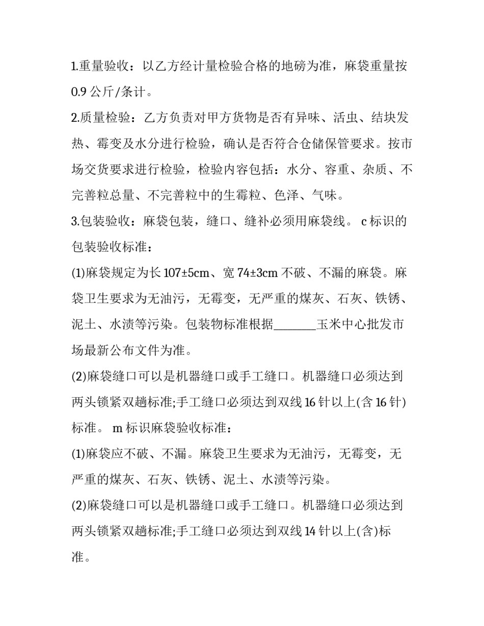 玉米深加工项目申请书 新建玉米深加工项目(八篇)_第2页