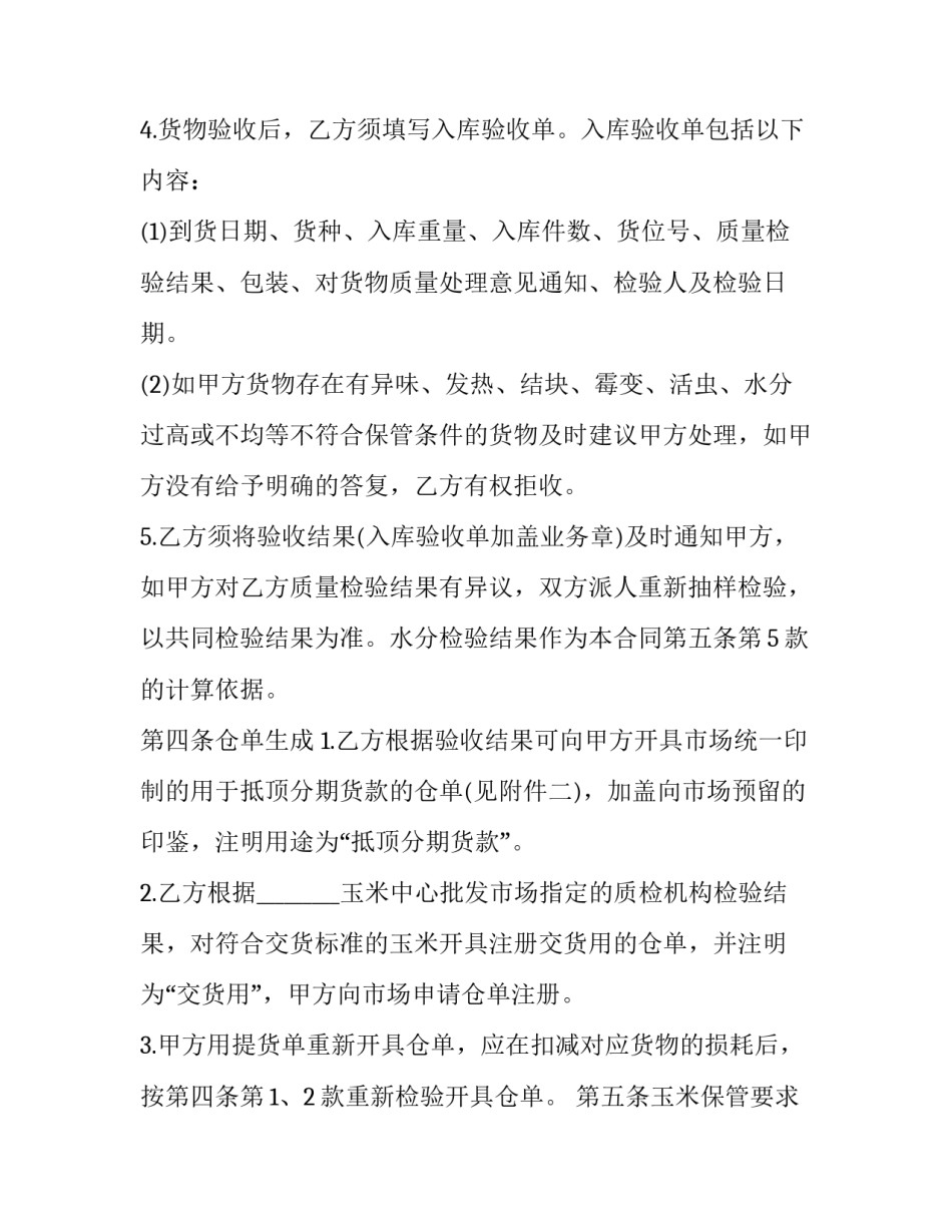玉米深加工项目申请书 新建玉米深加工项目(八篇)_第3页