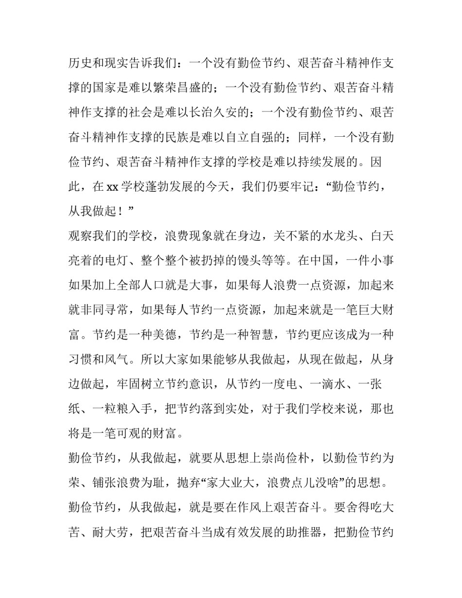 勤俭节约心得体会消防如何写 勤俭节约的心得感悟(2篇)_第3页