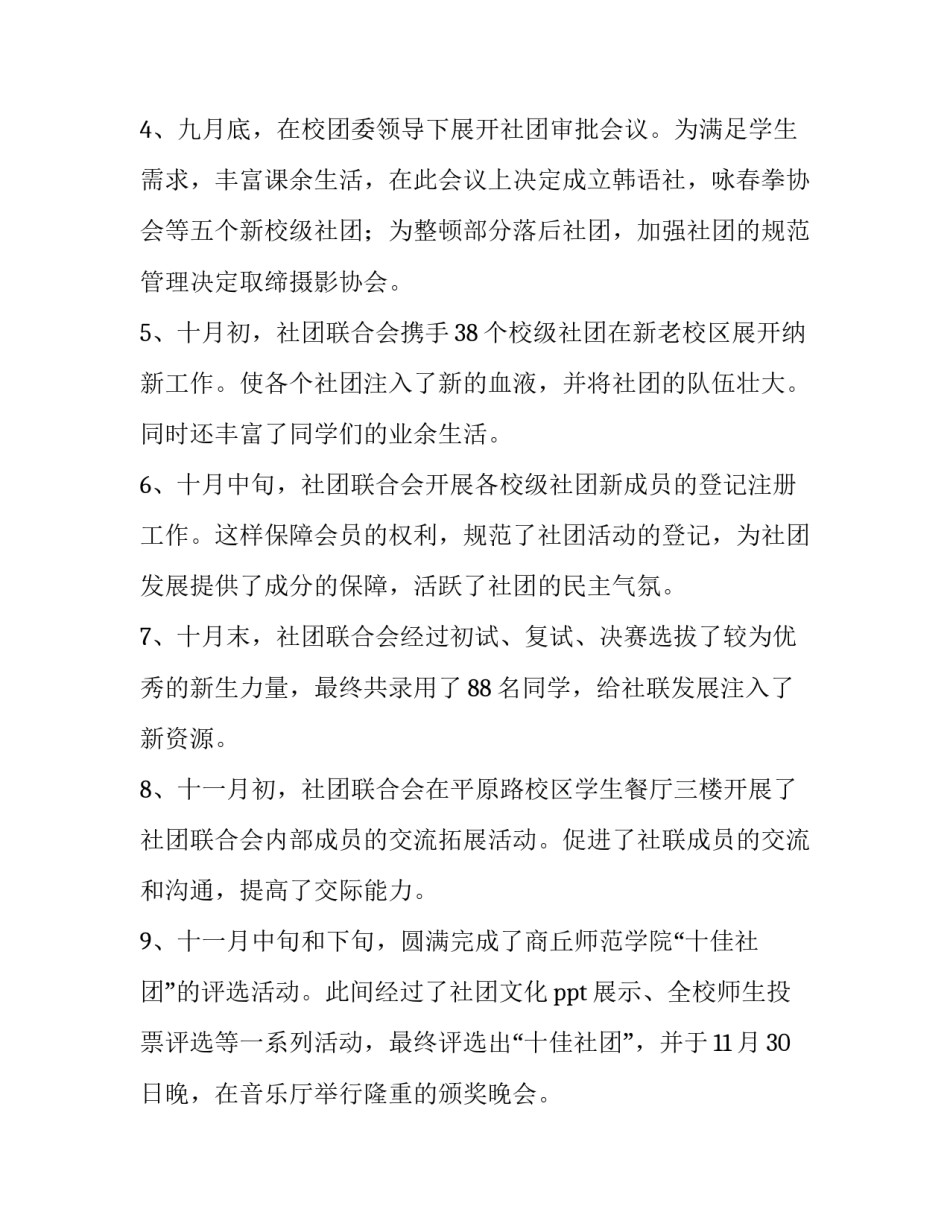 携手联合办学心得体会范本 联合办学发言稿(6篇)_第2页