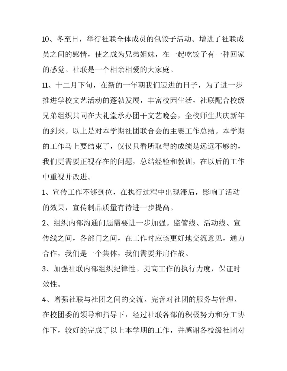 携手联合办学心得体会范本 联合办学发言稿(6篇)_第3页